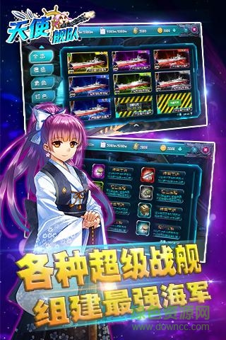 天使艦隊(duì)(艦?zāi)锸钟? v1.3.5 官網(wǎng)安卓版 2