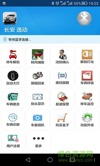 长安蓝牙盒子软件 v3.3 安卓版1