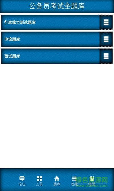 公務(wù)員考試全題庫 v2.0.1 安卓版 0