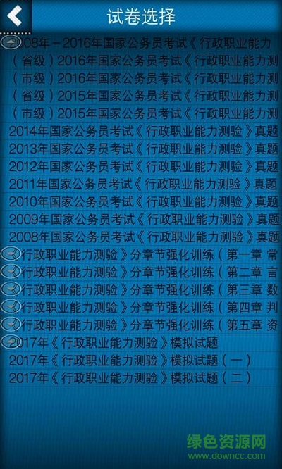 公務(wù)員考試全題庫 v2.0.1 安卓版 1