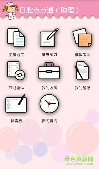 正大口腔點點通（助理） v0.9.9  安卓版 1