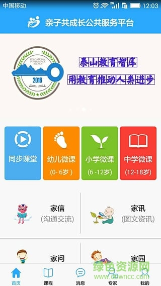 潍坊市亲子共成长公共服务平台手机版(幸福路) v4.4.3 安卓版2