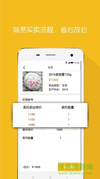 陈升宝普洱茶app v4.4.3 安卓版1