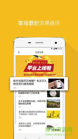 陈升宝普洱茶app v4.4.3 安卓版0