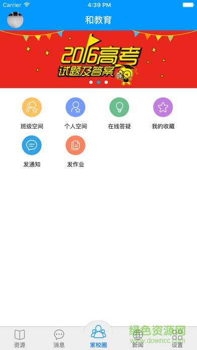 郑州移动和校园app(和教育全国版) v2.1.4 安卓版2