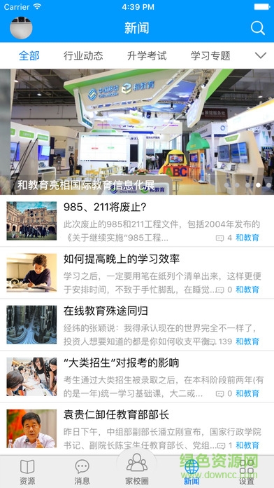 郑州移动和校园app(和教育全国版) v2.1.4 安卓版1