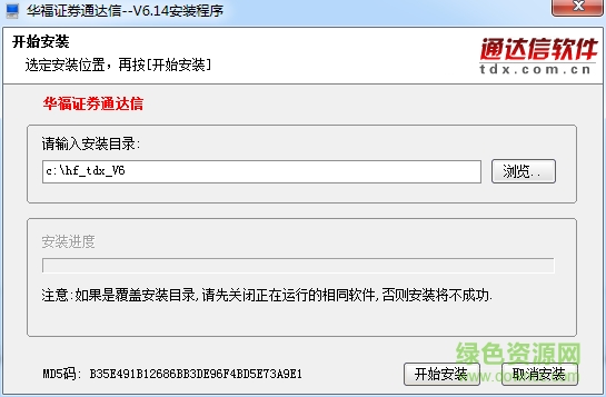 华福通达信交易软件 v6.41 官方版0