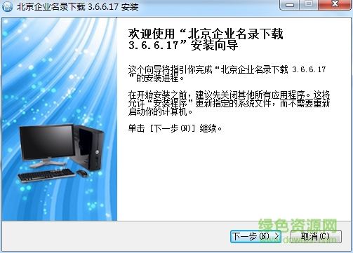 北京企业名录下载软件 v3.6.6.17 官方最新版0