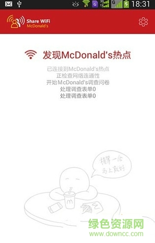 麦当劳WIFI通手机版 v0.9.3 最新安卓版1