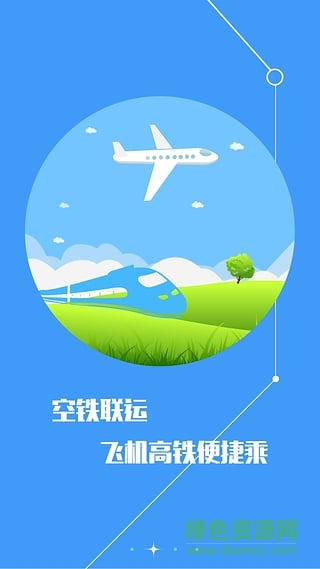 四川航空办公助手 v3.7 安卓版1