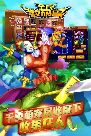 全民數(shù)碼獸百度最新版 v5.0.0 安卓版 3