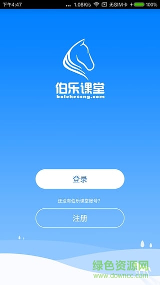 伯乐课堂iPhone版 v1.0.2 ios版2