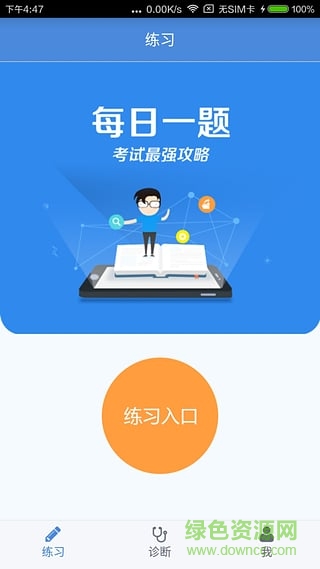 伯乐课堂iPhone版 v1.0.2 ios版0