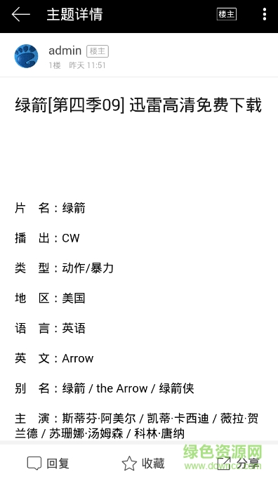 萬能資源搜索器手機版2