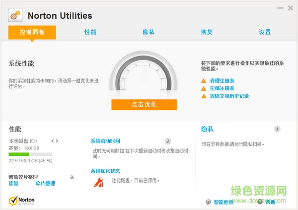 诺顿电脑优化大师Norton Utilities汉化版 v16.0.2.14 中文版0