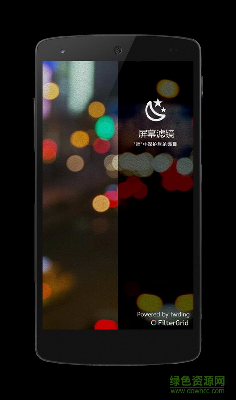 屏幕濾鏡手機(jī)版0
