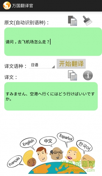 万国翻译官手机版 v1.3 安卓版0