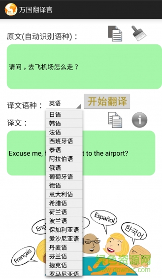万国翻译官手机版 v1.3 安卓版1