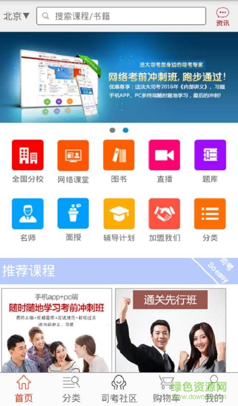 法大司考 v4.1.0 官网安卓版0