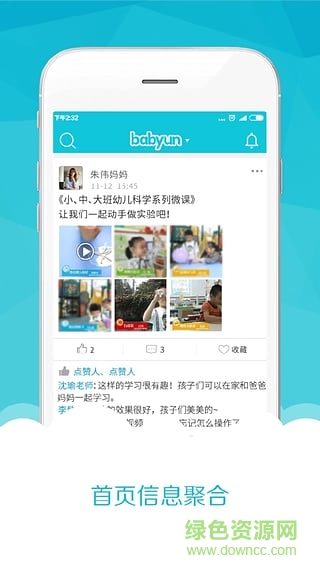 贝贝云babyun3 v3.4.5 安卓最新版0