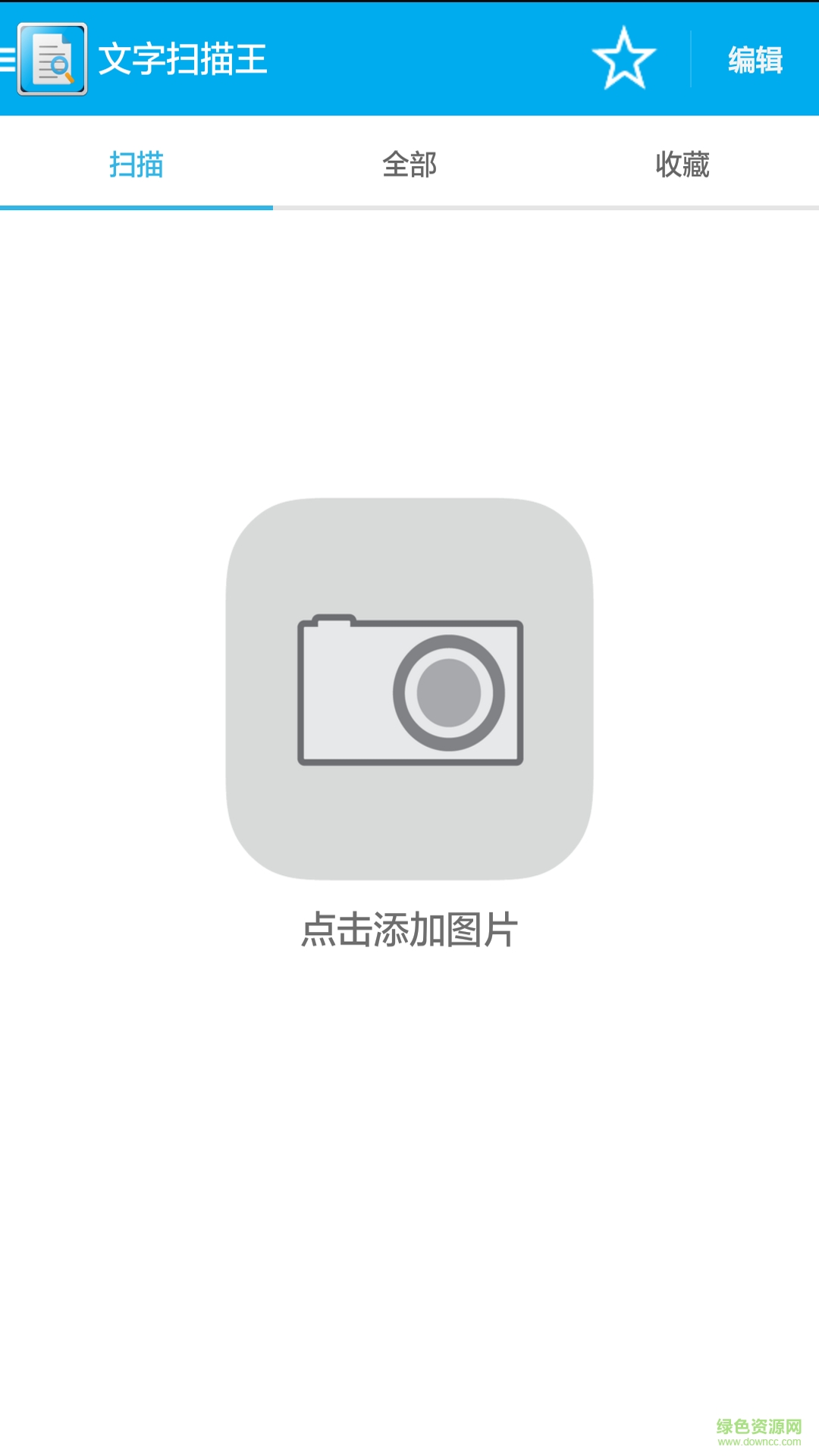文字扫描王手机版 v1.1.2 安卓版1