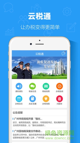 云稅通手機(jī)客戶端 v1.5.2 安卓版 0