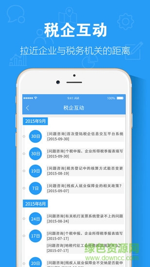 云稅通手機(jī)客戶端 v1.5.2 安卓版 1