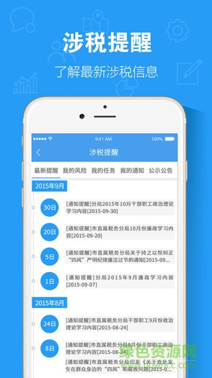 云稅通手機(jī)客戶端 v1.5.2 安卓版 3