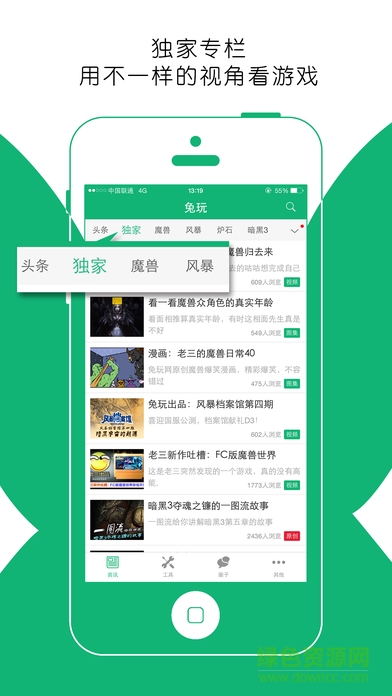 兔玩游戏苹果手机版 v2.4 官方iphone越狱版3