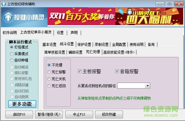 上古世纪综合脚本工具 v1.0  免费版0