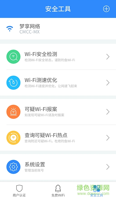 WiFi卫士 v1.0.5 安卓版1