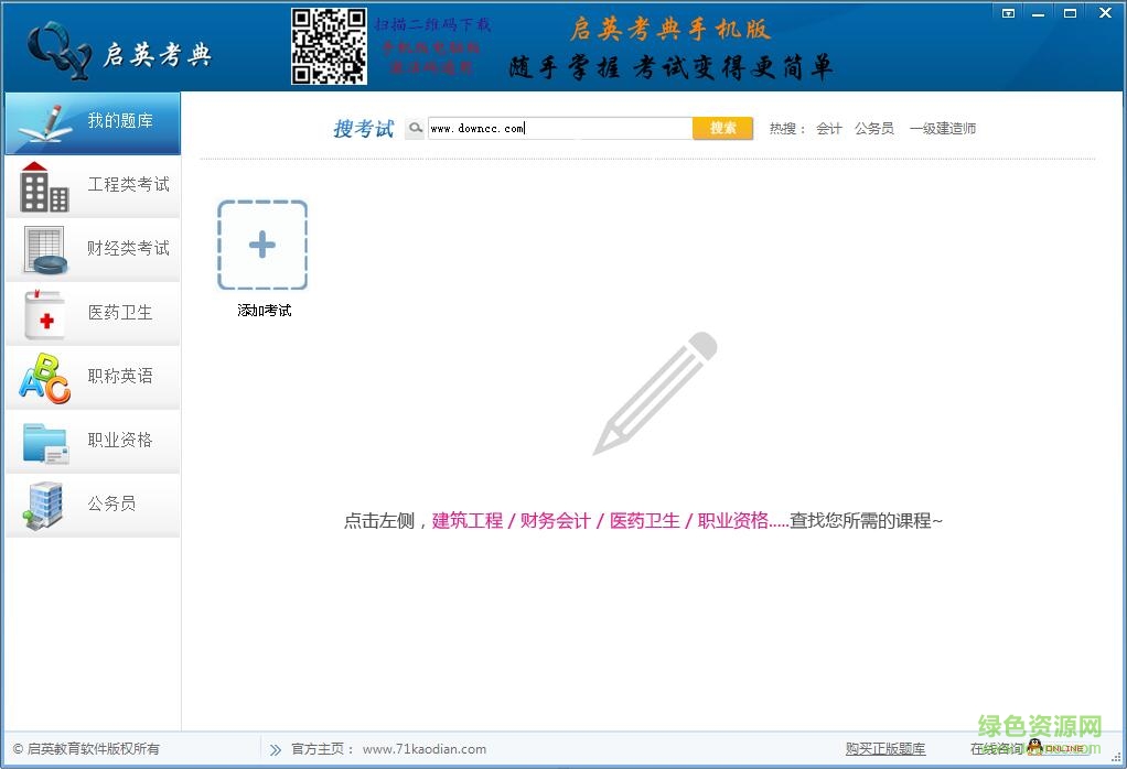 啟英職稱(chēng)考試題庫(kù)軟件 v2016 官方最新版 0