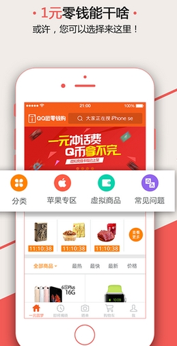 QQ团零钱购手机客户端 v1.3.0 安卓版1