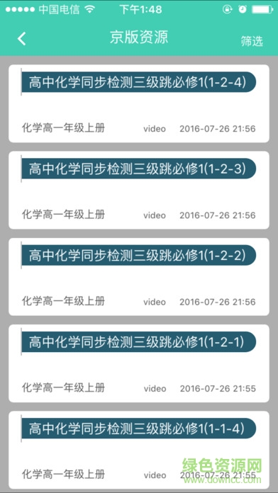 京版云教育苹果手机版 v3.2.4 官方iphone版3