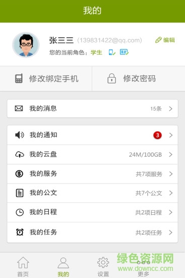 锦州教育云平台手机版0
