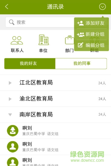 锦州教育云平台手机版 v2.0.0 安卓版2