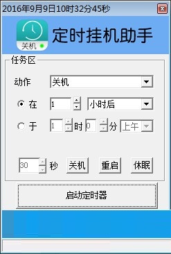 定時掛機助手0