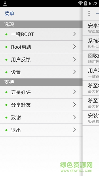 一键ROOT权限获取手机版 v8.7.3 安卓版0