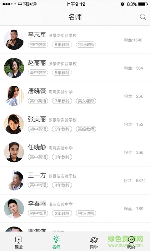 第一課堂app