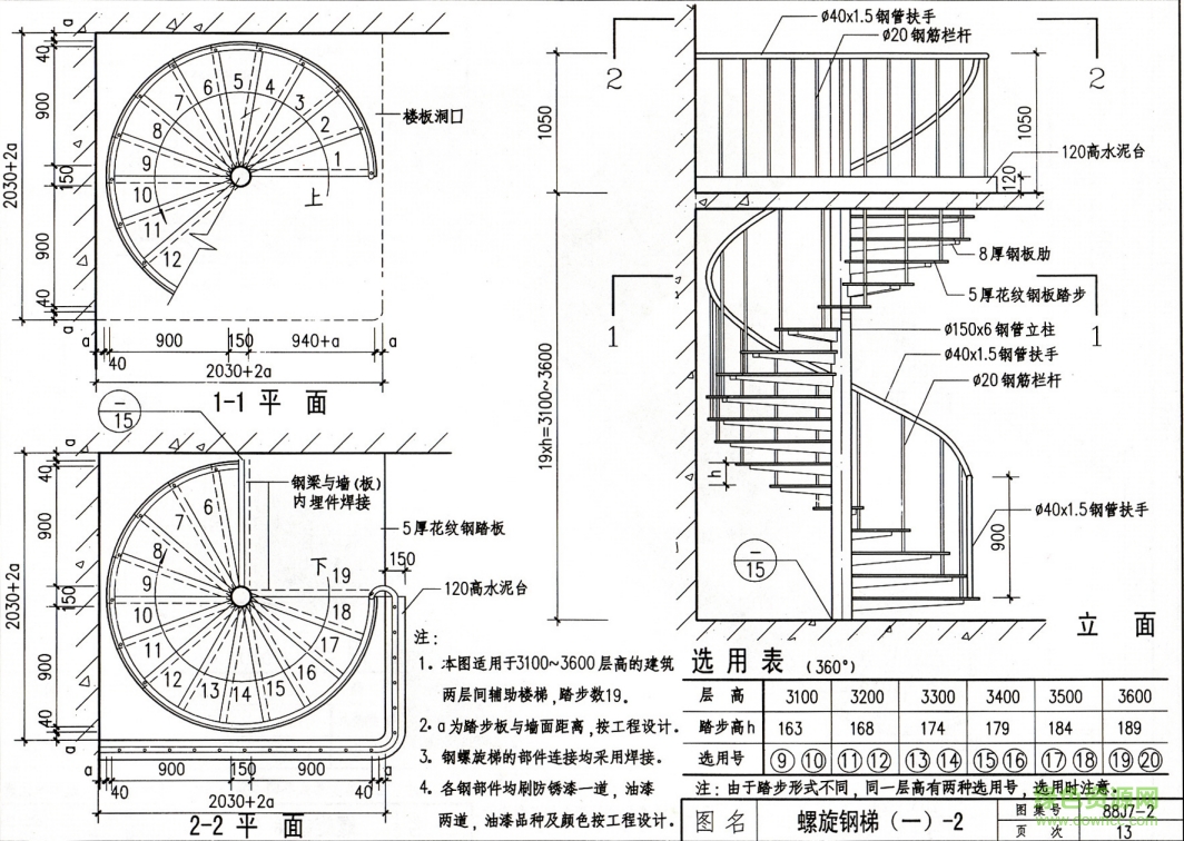 08bj7-2钢梯图集 pdf高清电子版0