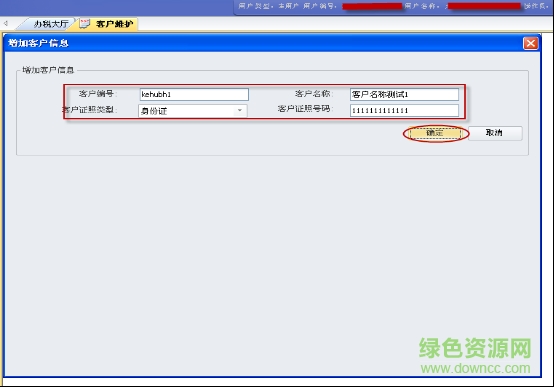 大連市地方稅務(wù)局納稅端辦稅軟件