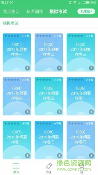 訊飛易聽說江蘇九年級版app