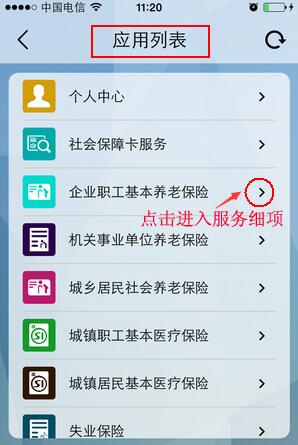 福建社保app