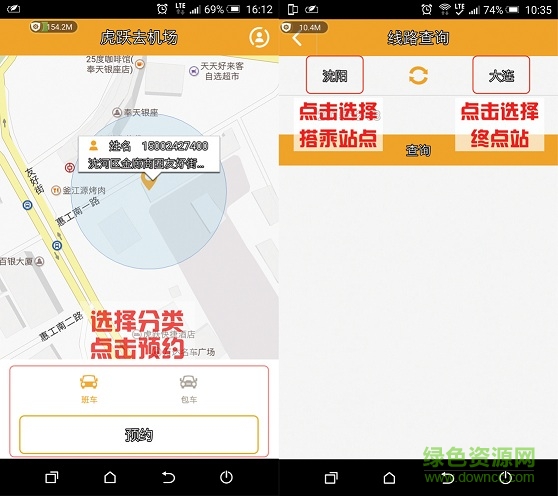 虎跃去机场app