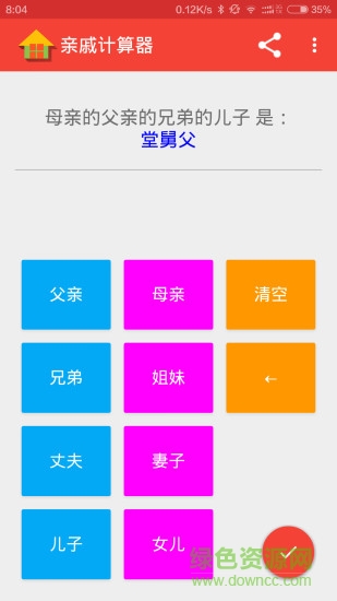 亲戚计算器app下载