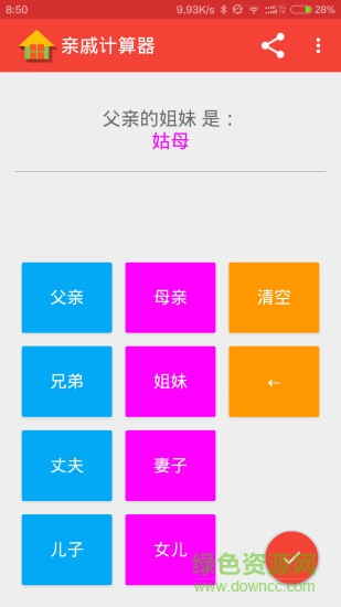 亲戚计算器app下载