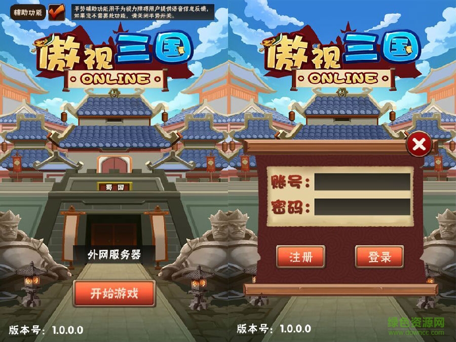 首创网络傲世三国中文版