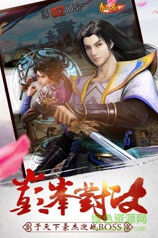 武俠群雄傳蘋果版