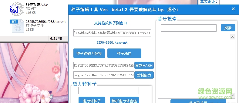 bt種子洗白神器下載