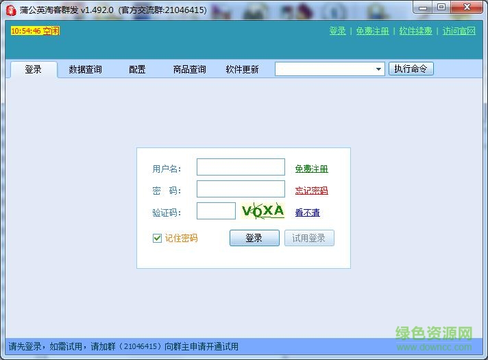 蒲公英淘客助手 v1.492.0 官網(wǎng)版 0